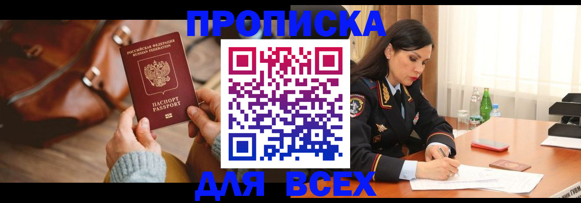 где прописаться в Кубинке