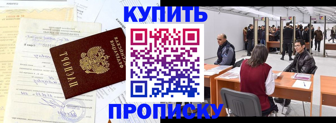 прописка ребенка в Кубинке